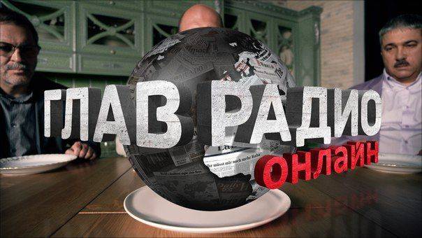 Цитаты Главрадио Цитаты Главрадио