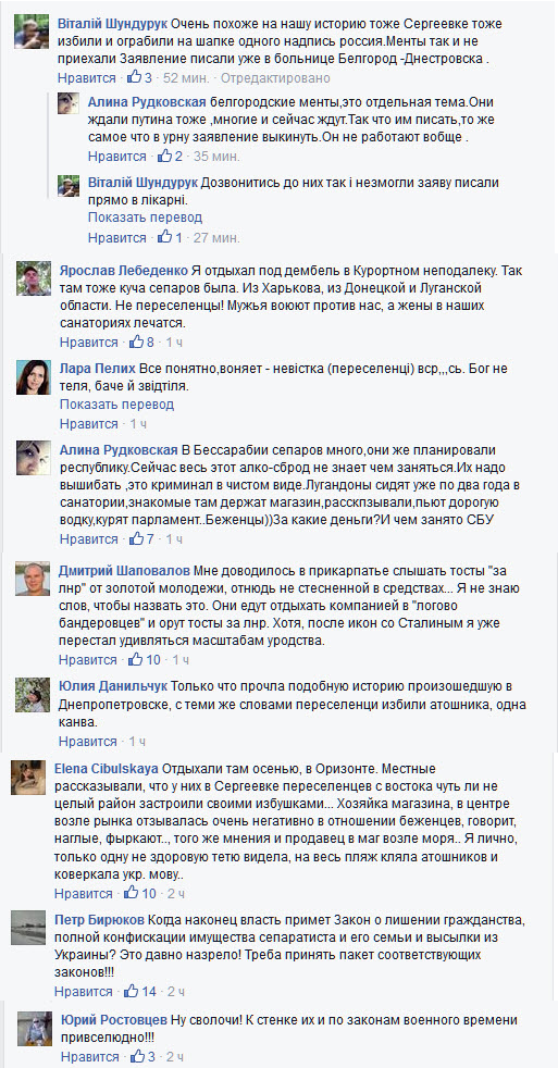 Под Одессой с криками "Слава Путину!" избили хероев АТО Под Одессой с криками "Слава Путину!" избили хероев АТО