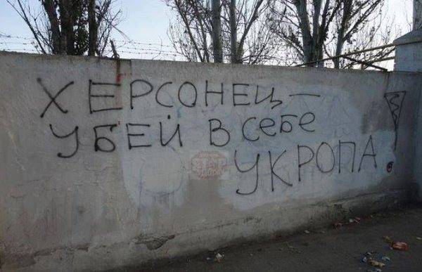 В Херсоне призывают убить в себе "укропа" В Херсоне призывают убить в себе "укропа"