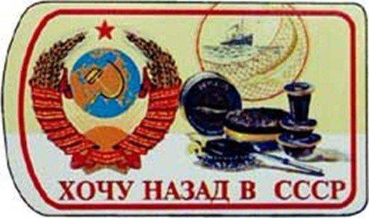 Отпустите Меня В СССР Отпустите Меня В СССР