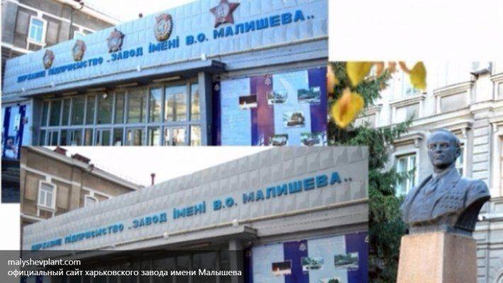 Харьковский танковый завод лишился советских орденов Харьковский танковый завод лишился советских орденов
