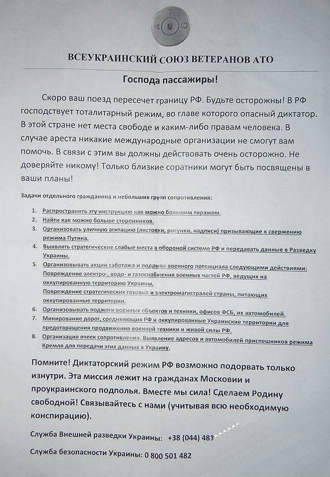 Памятка для пассажиров: В России — шпионьте, минируйте, поджигайте Памятка для пассажиров: В России — шпионьте, минируйте, поджигайте