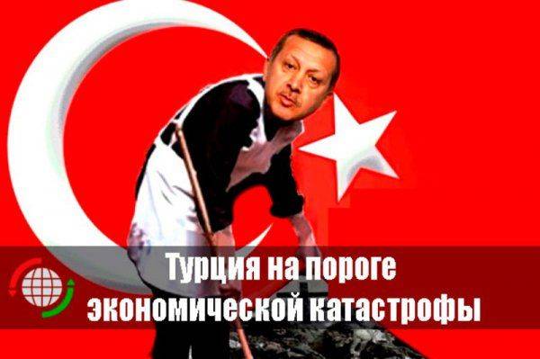 Турция на пороге экономической катастрофы  Турция на пороге экономической катастрофы
