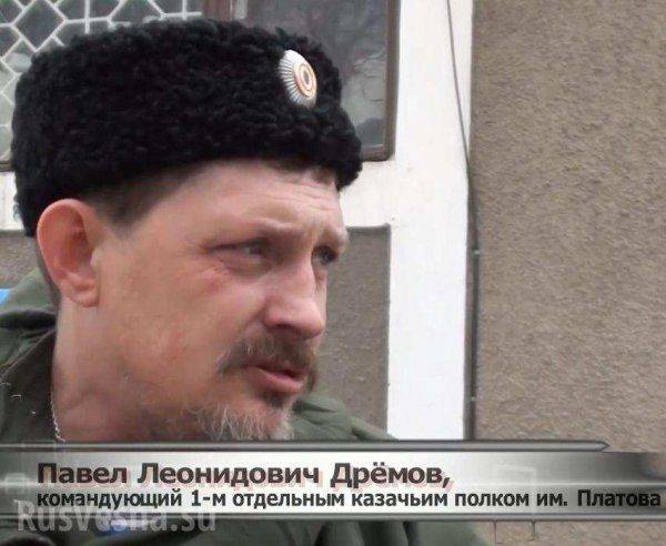 В ЛНР убит казачий атаман Павел Дремов В ЛНР убит казачий атаман Павел Дремов