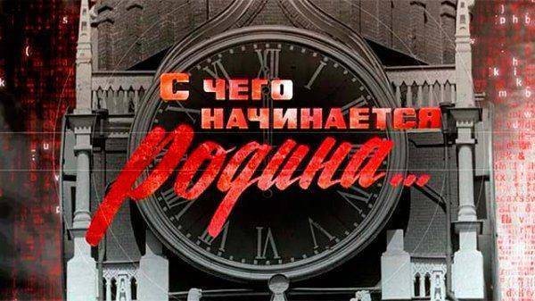 С чего начинается Родина? С чего начинается Родина?