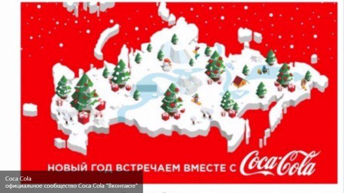 Coca-Cola признала Крым российским, разозлив украинских депутатов Coca-Cola признала Крым российским, разозлив украинских депутатов