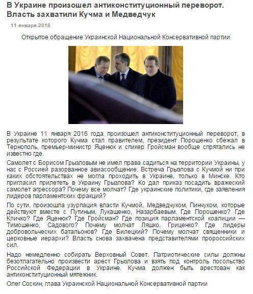 В Украине произошел антиконституционный переворот: Кучма стал правителем, президент Порошенко сбежал в Тернополь