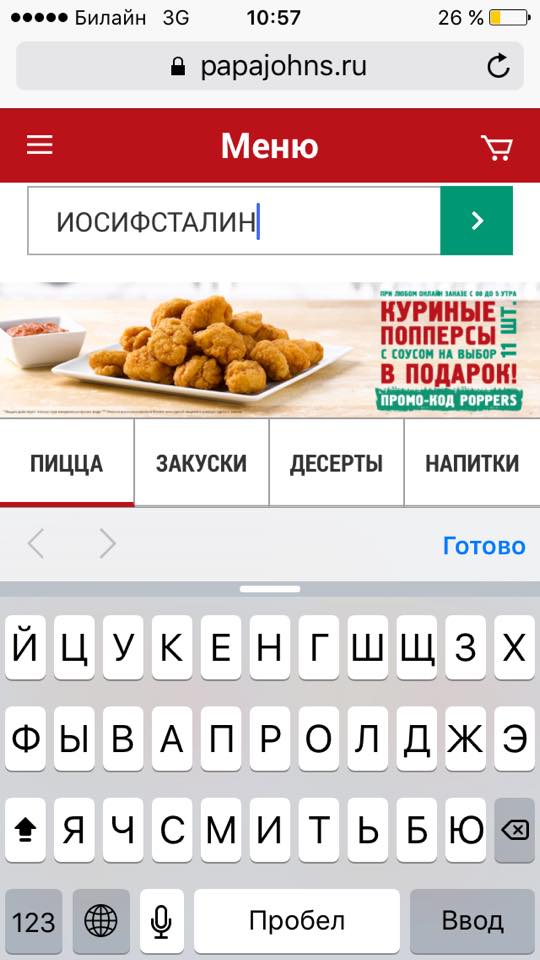Журналист "Дождя" пожаловался на промо-код ИОСИФСТАЛИН в американской пиццерии Журналист "Дождя" пожаловался на промо-код ИОСИФСТАЛИН в американской пиццерии