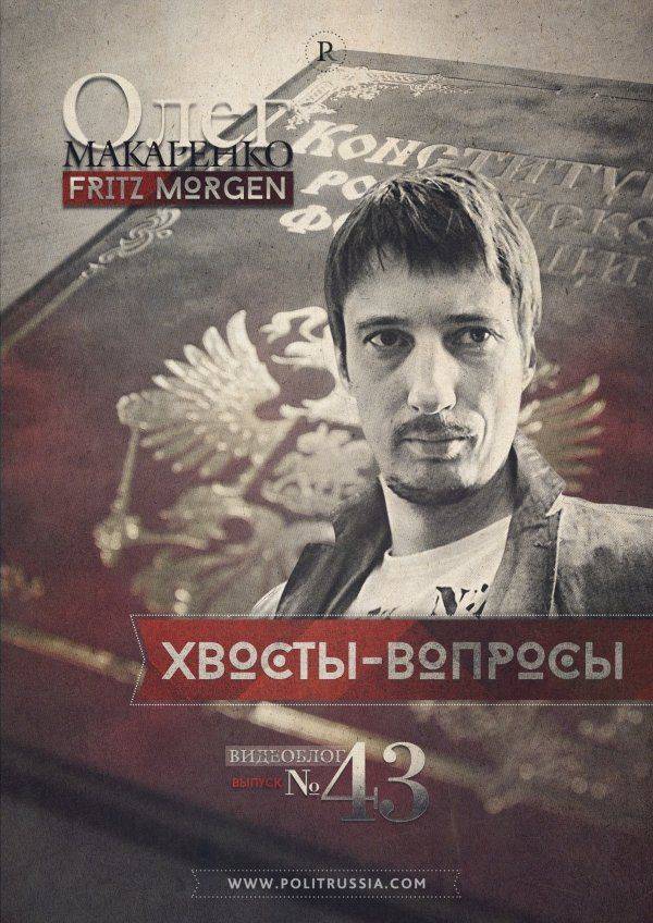 Олег Макаренко о панике на рынках и запрете на идеологию в РФ Олег Макаренко о панике на рынках и запрете на идеологию в РФ
