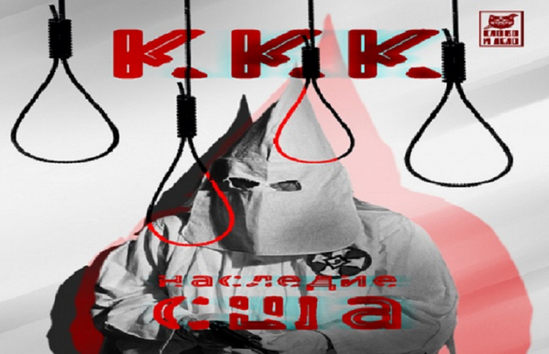 Расисты, масоны или приведения? Об истории Ku Klux Klan в США Расисты, масоны или приведения? Об истории Ku Klux Klan в США