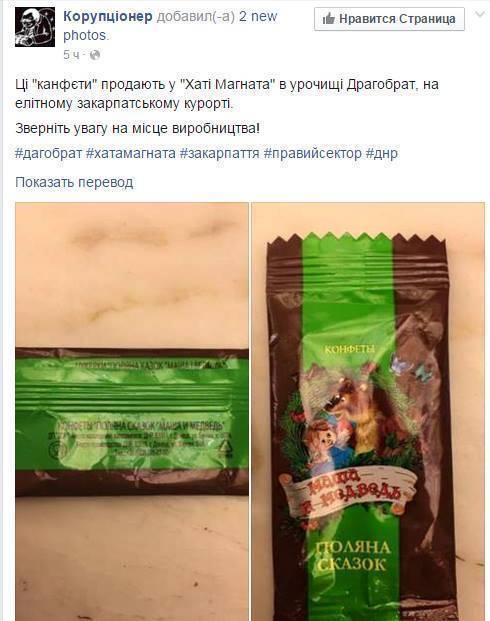 Страшная тайна Драгобрата: на правосеков напали боевики ДНР Маша и Медведь Страшная тайна Драгобрата: на правосеков напали боевики ДНР Маша и Медведь