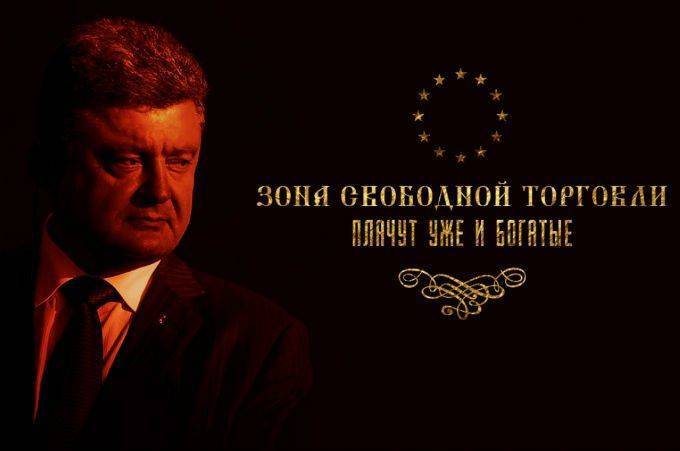 Зона свободной торговли: плачут уже и богатые Зона свободной торговли: плачут уже и богатые