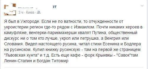 Наблюдения киевского туриста: Закарпатцы хвалят Путина, читают стихи Есенина и пишут книжки о «львовской хунте» Наблюдения киевского туриста: Закарпатцы хвалят Путина, читают стихи Есенина и пишут книжки о «львовской хунте»