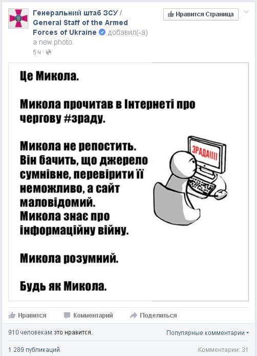 Генштаб ВСУ показал украинским Мыколам как реагировать на зрады Генштаб ВСУ показал украинским Мыколам как реагировать на зрады