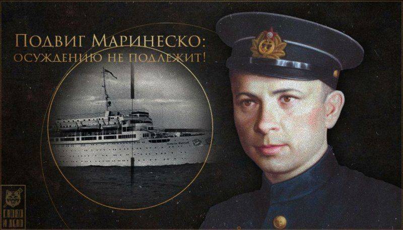 Подвиг Маринеско: осуждению не подлежит! Подвиг Маринеско: осуждению не подлежит!