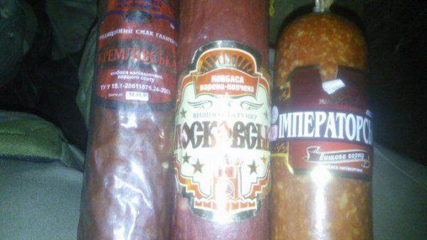 Киевский депутат требует декоммунизации колбасы «Московская», «Кремлёвская» и «Императорская»  Киевский депутат требует декоммунизации колбасы «Московская», «Кремлёвская» и «Императорская»