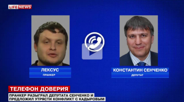 Пранкер Лексус продиктовал Сенченко текст извинения Кадырову Пранкер Лексус продиктовал Сенченко текст извинения Кадырову