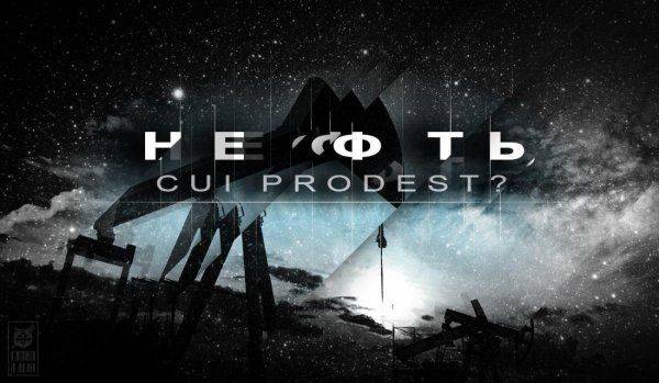 Мир дешёвой нефти: выигравшие и проигравшие Мир дешёвой нефти: выигравшие и проигравшие