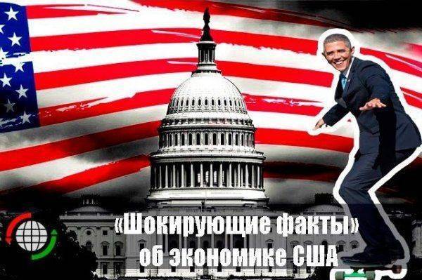 «Шокирующие факты» об экономике США  «Шокирующие факты» об экономике США