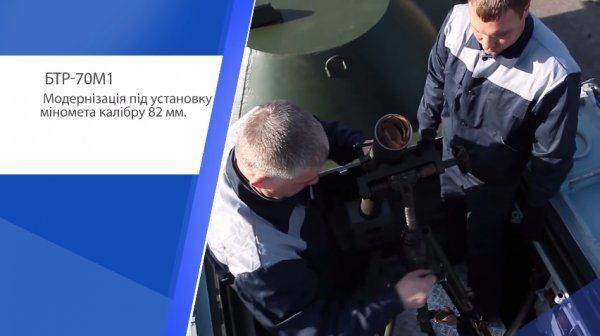 Украинский 82-мм самоходный миномет Украинский 82-мм самоходный миномет