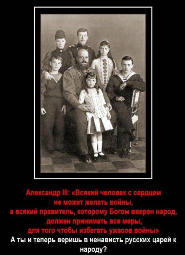 Оболганные и оклеветанные: Русское Самодержавие. Оболганные и оклеветанные: Русское Самодержавие.