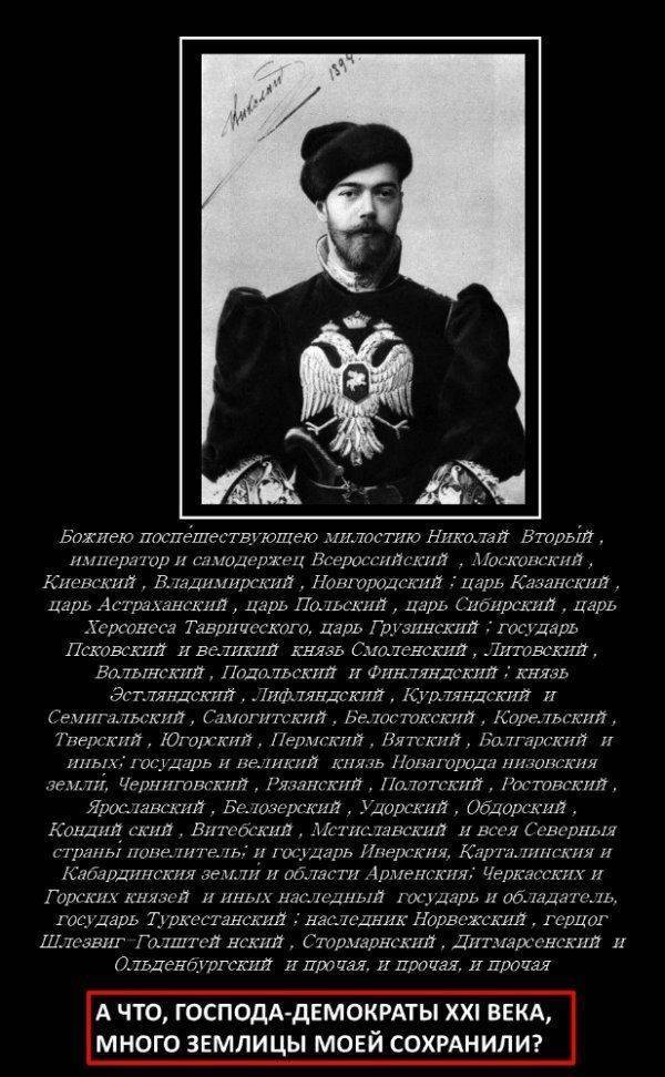 Оболганные и оклеветанные: Русское Самодержавие. Оболганные и оклеветанные: Русское Самодержавие.