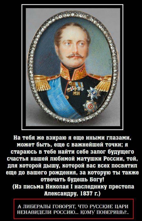 Оболганные и оклеветанные: Русское Самодержавие. Оболганные и оклеветанные: Русское Самодержавие.