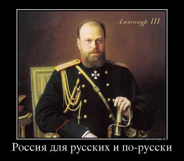 Оболганные и оклеветанные: Русское Самодержавие. Оболганные и оклеветанные: Русское Самодержавие.