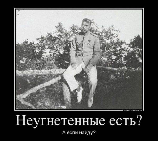 Оболганные и оклеветанные: Русское Самодержавие. Оболганные и оклеветанные: Русское Самодержавие.
