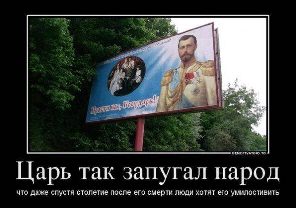 Оболганные и оклеветанные: Русское Самодержавие. Оболганные и оклеветанные: Русское Самодержавие.