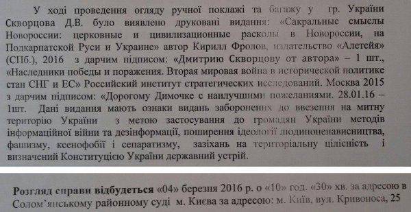 Дмитрий Скворцов задержан украинскими таможенниками за российские книги Дмитрий Скворцов задержан украинскими таможенниками за российские книги