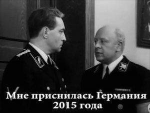 Мюллер жалуется Штирлицу на современную Германию Мюллер жалуется Штирлицу на современную Германию
