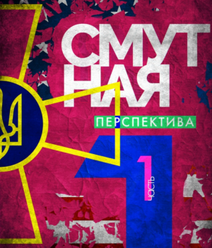 Новая военная доктрина Украины: Армия одного удара Новая военная доктрина Украины: Армия одного удара