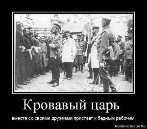 Оболганные и оклеветанные: Русское Самодержавие. Оболганные и оклеветанные: Русское Самодержавие.