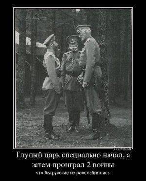 Оболганные и оклеветанные: Русское Самодержавие. Оболганные и оклеветанные: Русское Самодержавие.