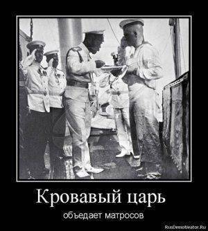 Оболганные и оклеветанные: Русское Самодержавие. Оболганные и оклеветанные: Русское Самодержавие.
