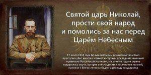 Оболганные и оклеветанные: Русское Самодержавие. Оболганные и оклеветанные: Русское Самодержавие.