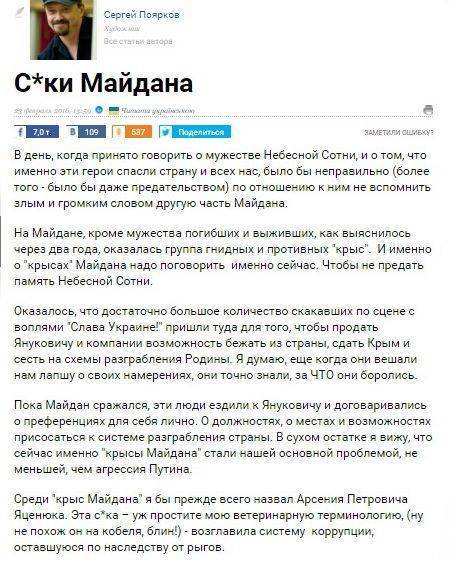 Сергей Поярков о «крысах Майдана» Сергей Поярков о «крысах Майдана»