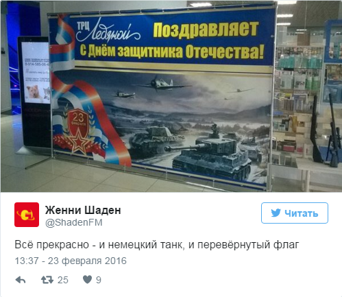 В Благовещенске к 23 февраля вывесили баннер с нацистским танком В Благовещенске к 23 февраля вывесили баннер с нацистским танком
