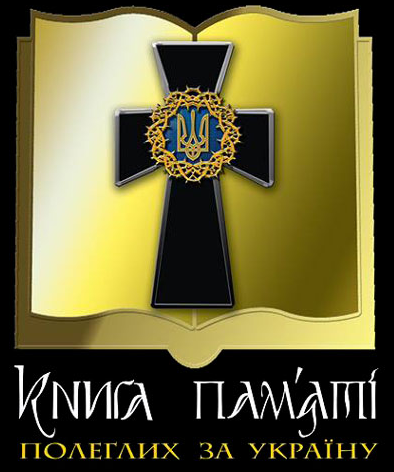 Лживая книга Руины Лживая книга Руины