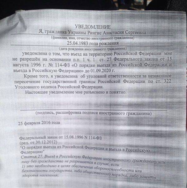 Майданутой журналистке Рингис запретили въезд в Крым на 5 лет Майданутой журналистке Рингис запретили въезд в Крым на 5 лет