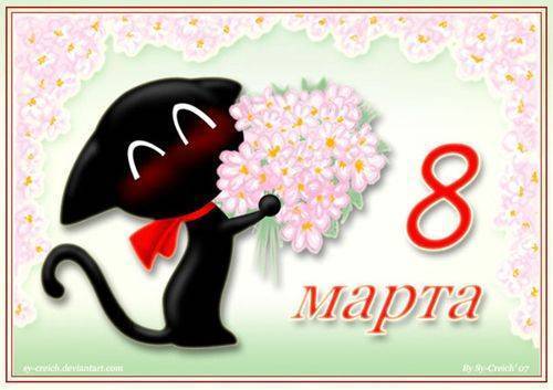 Дорогие женщины, поздравляем Вас с 8 марта! Дорогие женщины, поздравляем Вас с 8 марта!