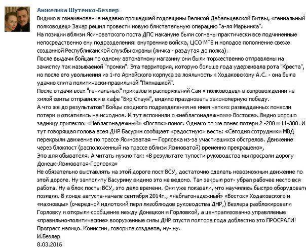 И. Безлер о вчерашних боях под Ясиноватой И. Безлер о вчерашних боях под Ясиноватой