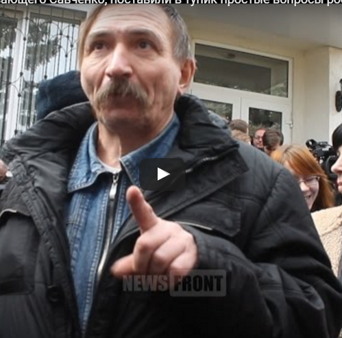 Активиста, поддерживающего Савченко, поставили в тупик простые вопросы российских журналистов Активиста, поддерживающего Савченко, поставили в тупик простые вопросы российских журналистов