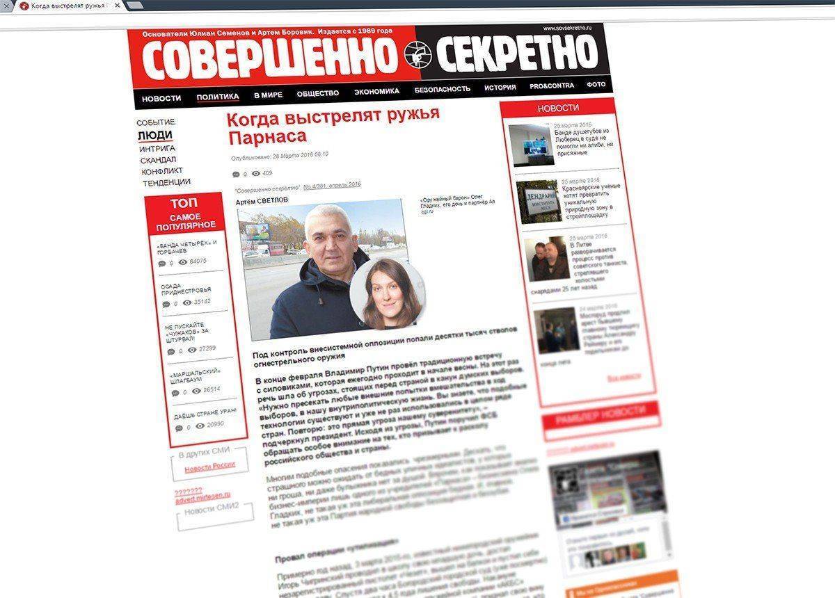 СМИ: торговец смертью финансирует ПАРНАС СМИ: торговец смертью финансирует ПАРНАС