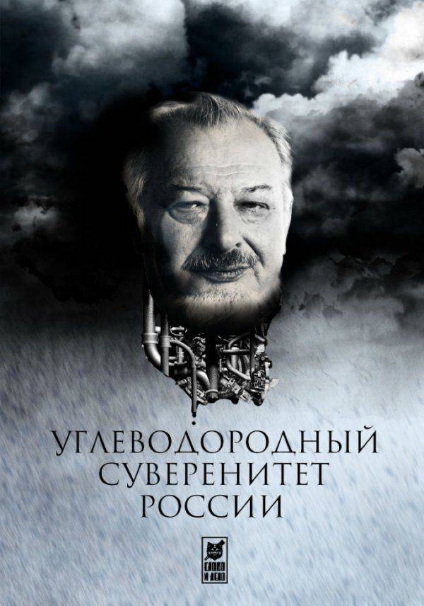 Спасение России в углеводородах: доклад светилы науки Спасение России в углеводородах: доклад светилы науки