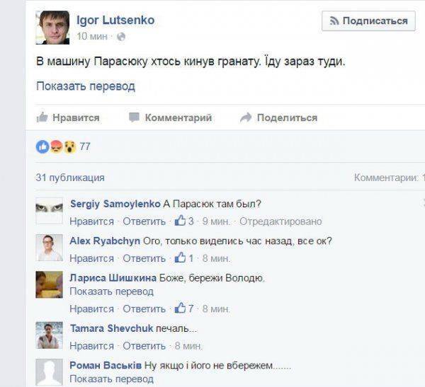 В машину одиозного нардепа Парасюка бросили гранату В машину одиозного нардепа Парасюка бросили гранату
