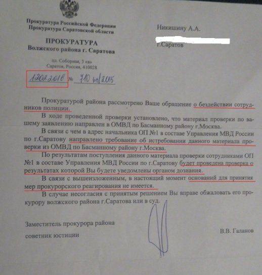 Саратовская полиция – «концлагерь твоей мечты» Саратовская полиция – «концлагерь твоей мечты»