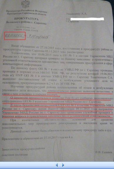 Саратовская полиция – «концлагерь твоей мечты» Саратовская полиция – «концлагерь твоей мечты»