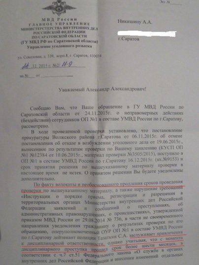 Саратовская полиция – «концлагерь твоей мечты» Саратовская полиция – «концлагерь твоей мечты»